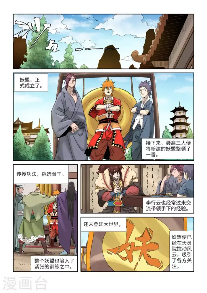 《妖神记》第353话2 妖盟开张图5