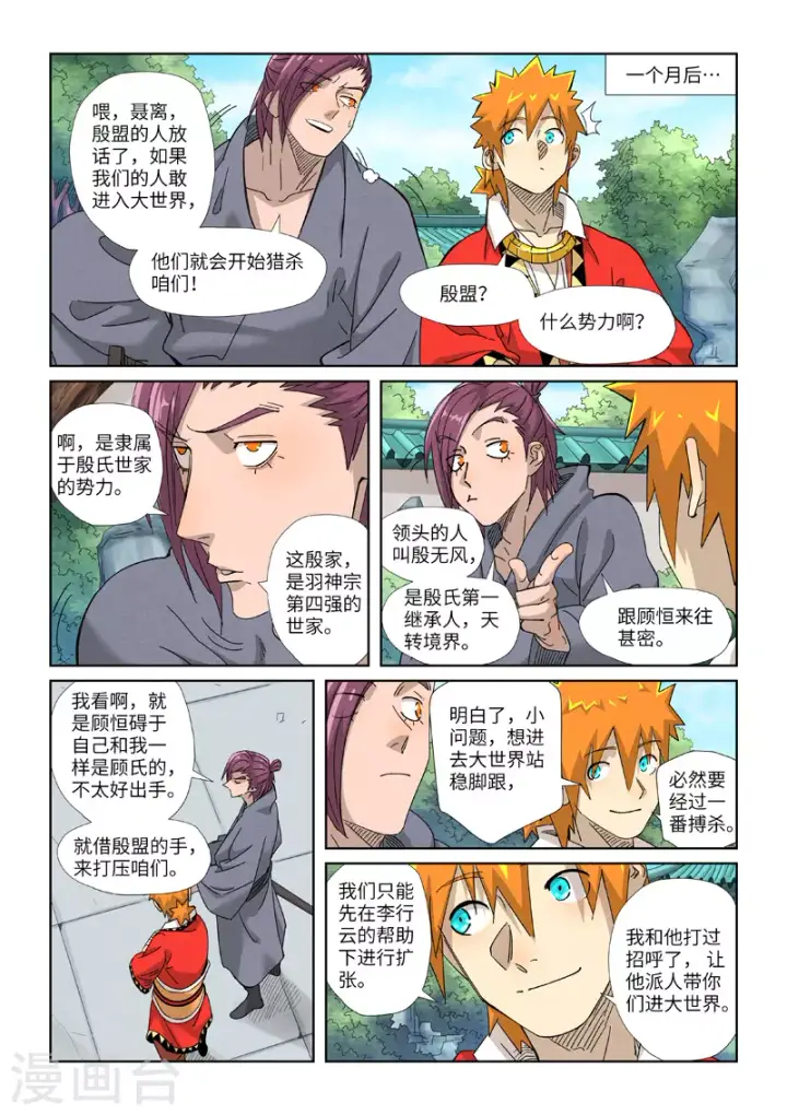 《妖神记》第353话2 妖盟开张图6