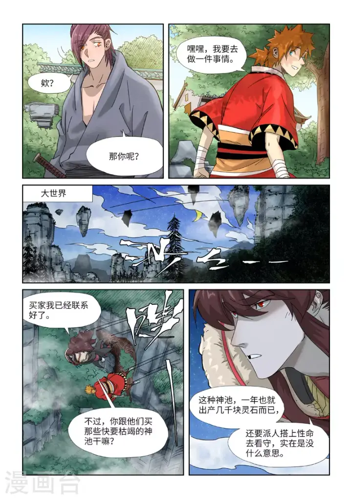 《妖神记》第353话2 妖盟开张图7