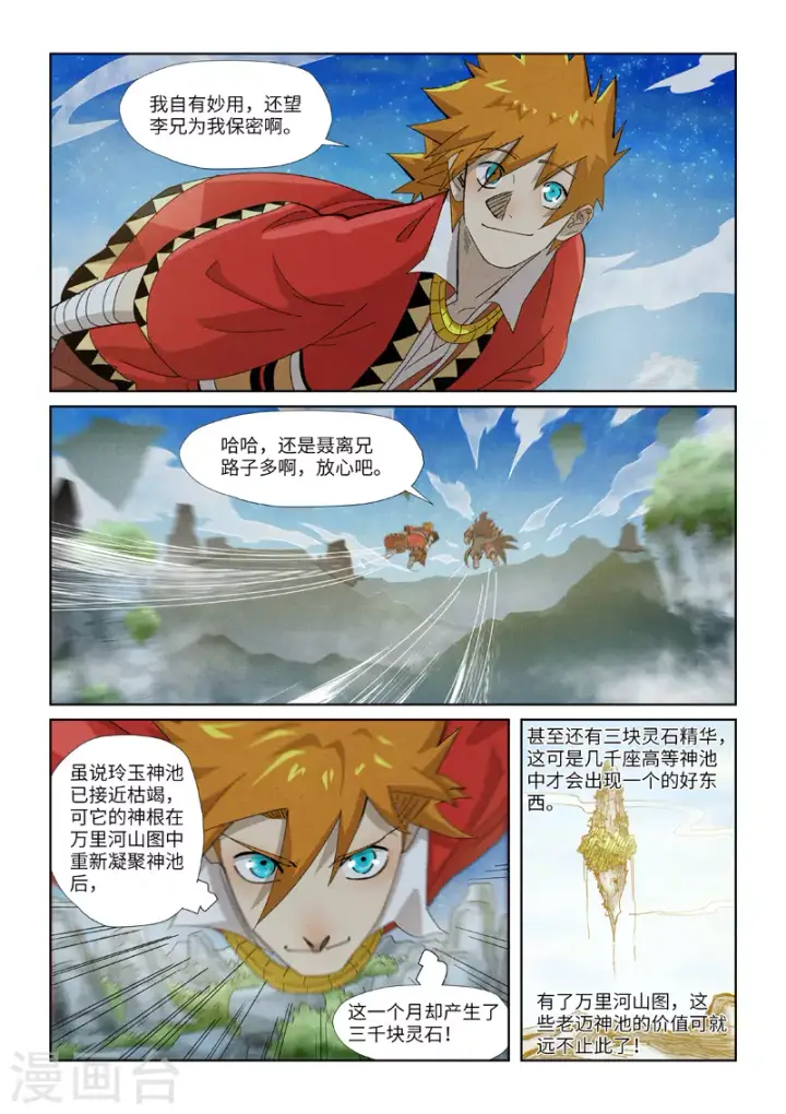 《妖神记》第353话2 妖盟开张图8