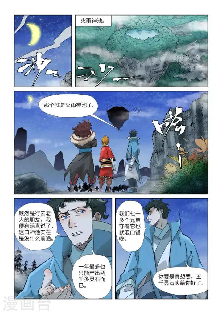 《妖神记》第353话2 妖盟开张图9