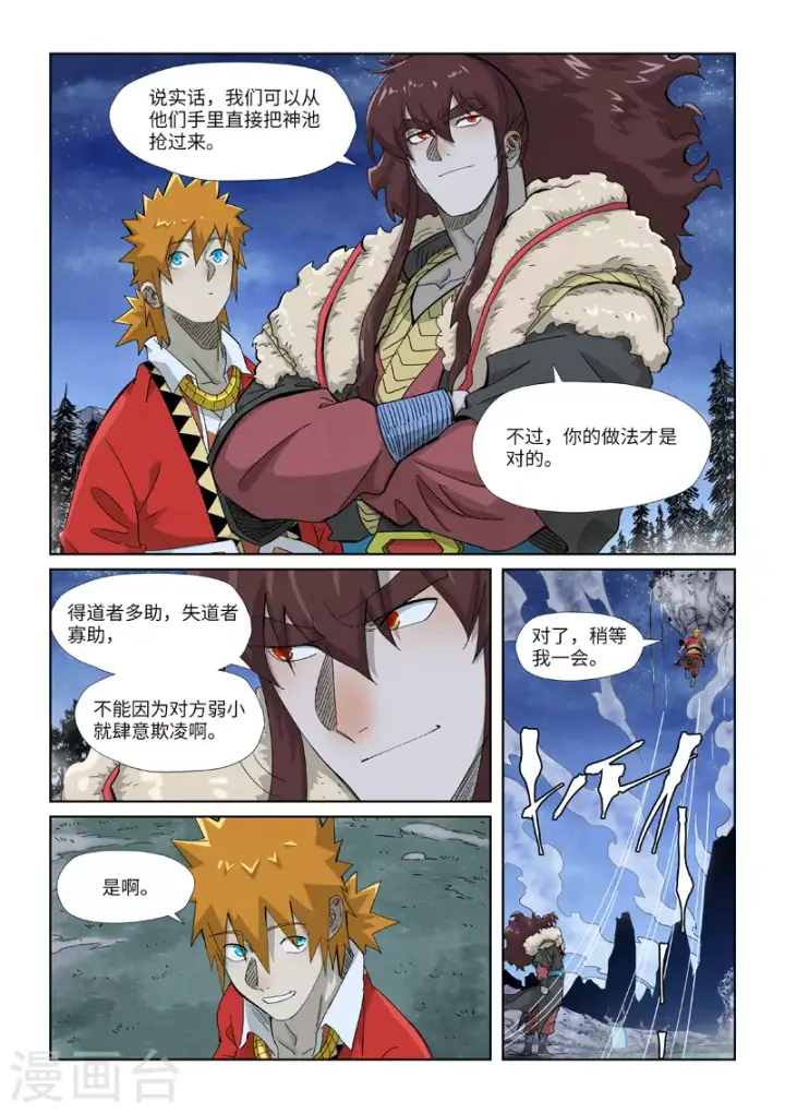 《妖神记》第354话1 来客图2