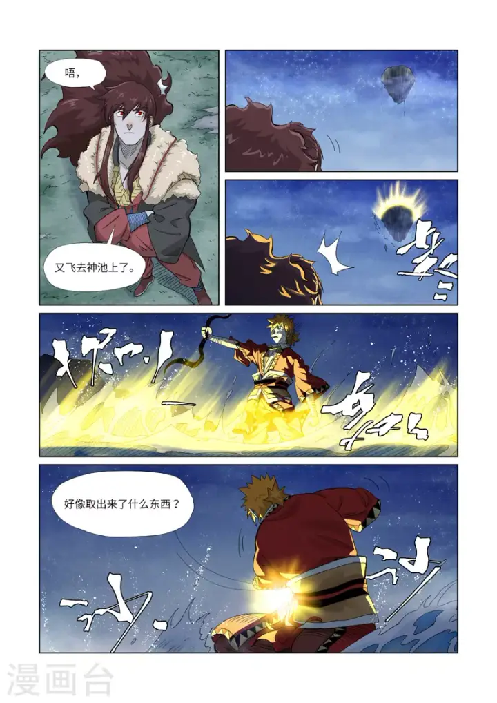 《妖神记》第354话1 来客图3