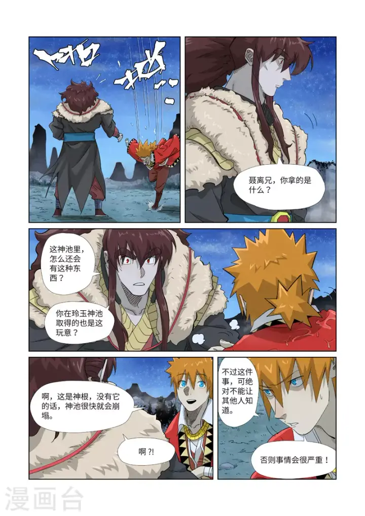 《妖神记》第354话1 来客图4
