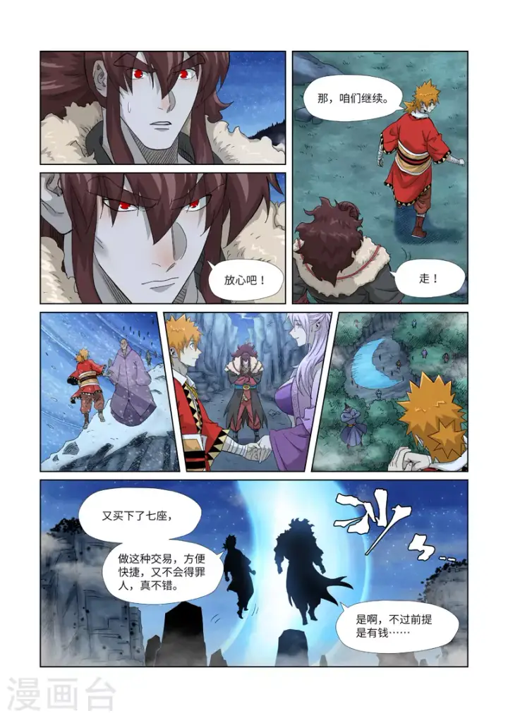 《妖神记》第354话1 来客图5