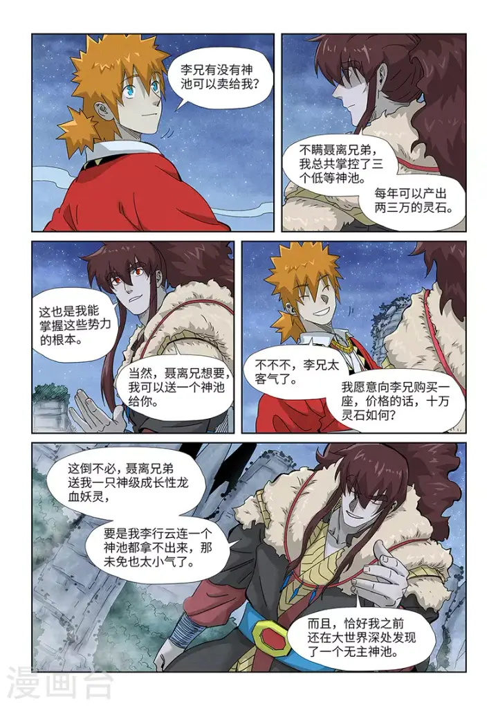 《妖神记》第354话1 来客图6