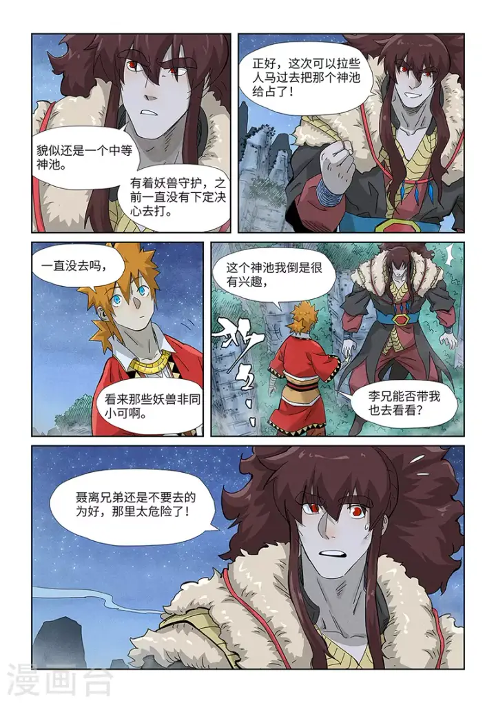 《妖神记》第354话1 来客图7