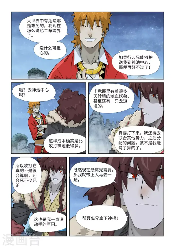 《妖神记》第354话1 来客图8