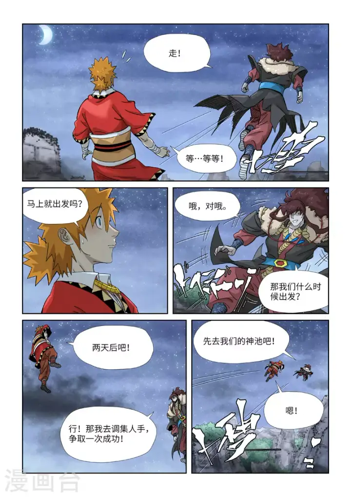 《妖神记》第354话1 来客图9