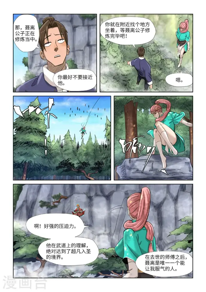《妖神记》第354话2 来客图10