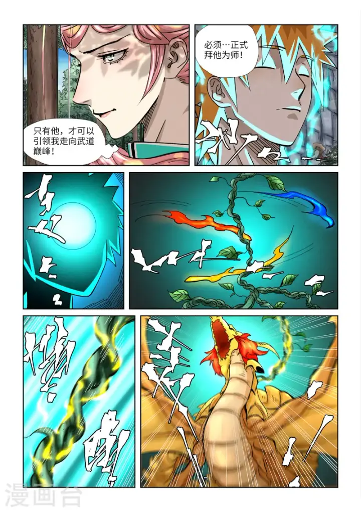 《妖神记》第354话2 来客图11