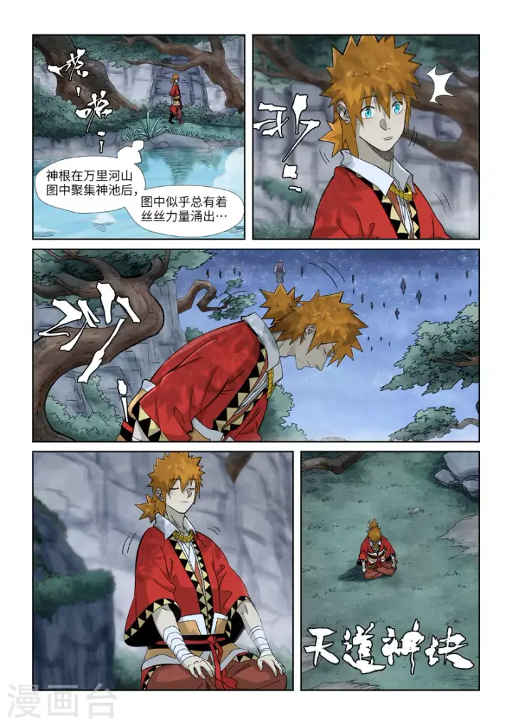 《妖神记》第354话2 来客图2