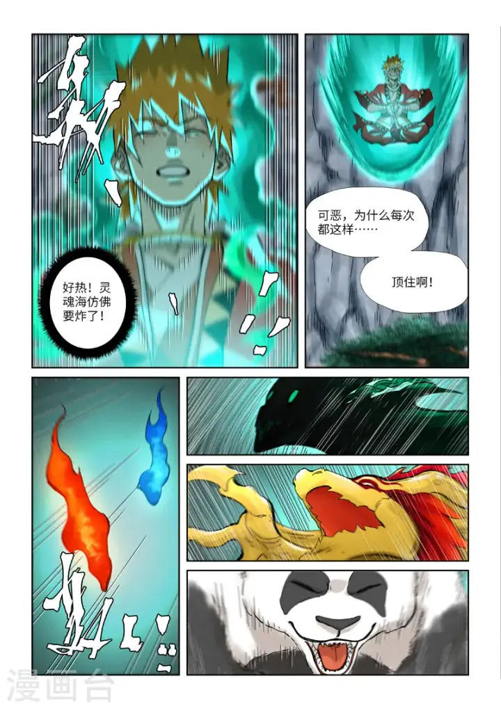 《妖神记》第354话2 来客图5
