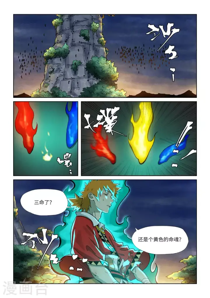 《妖神记》第354话2 来客图6