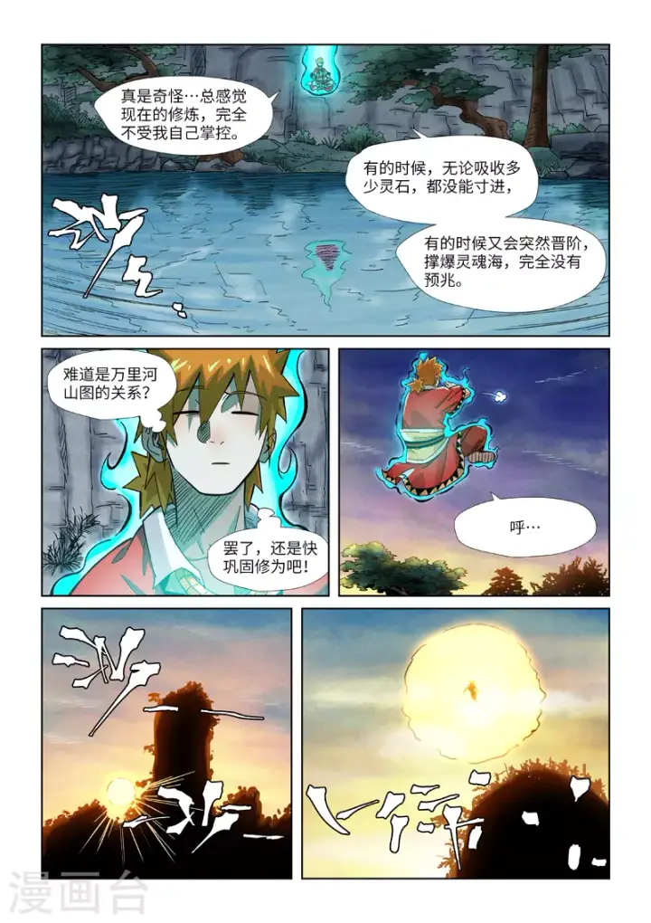 《妖神记》第354话2 来客图7
