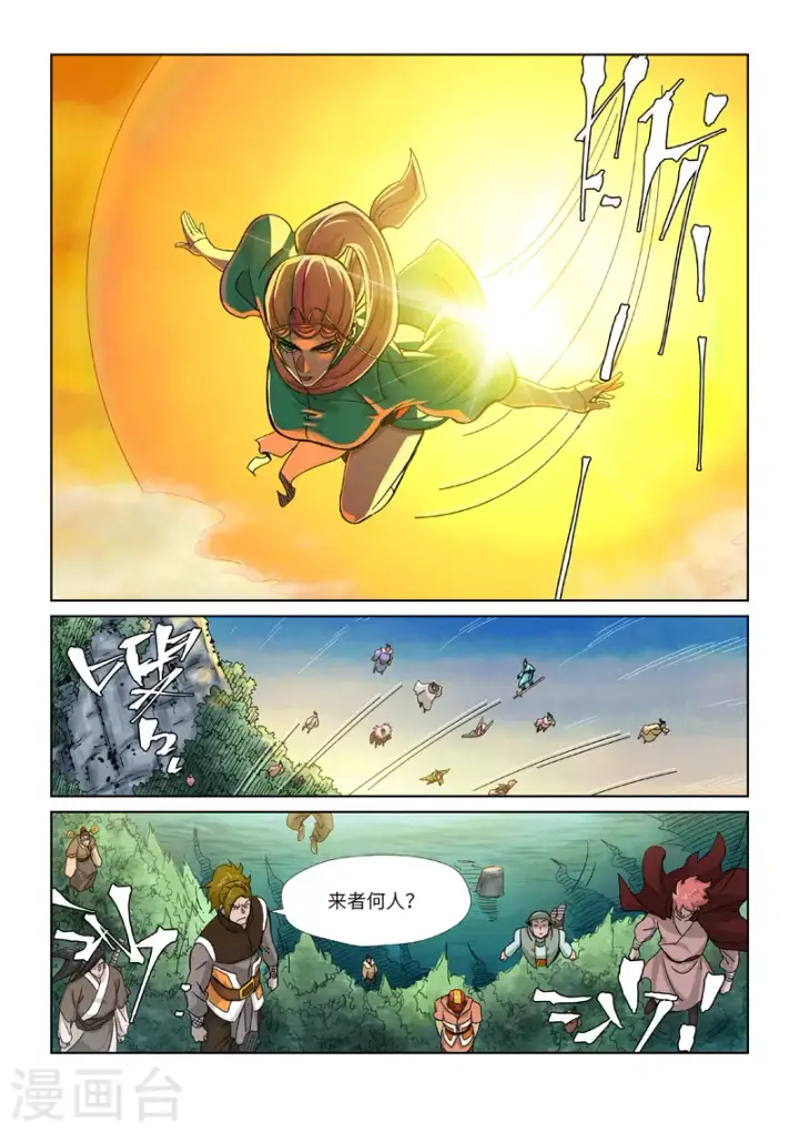 《妖神记》第354话2 来客图8