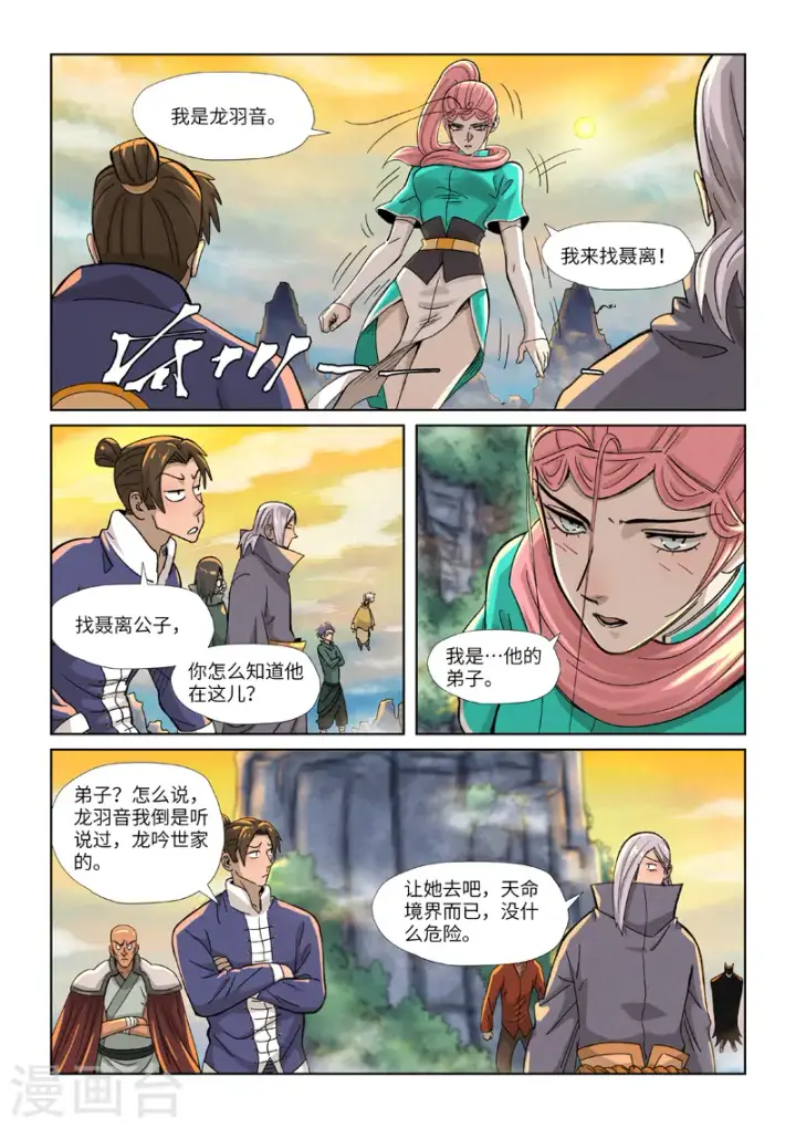 《妖神记》第354话2 来客图9