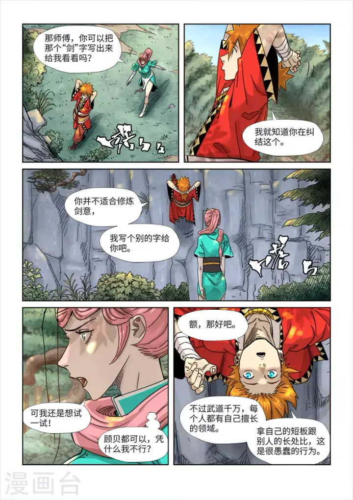 《妖神记》第355话1 天衍之术图10