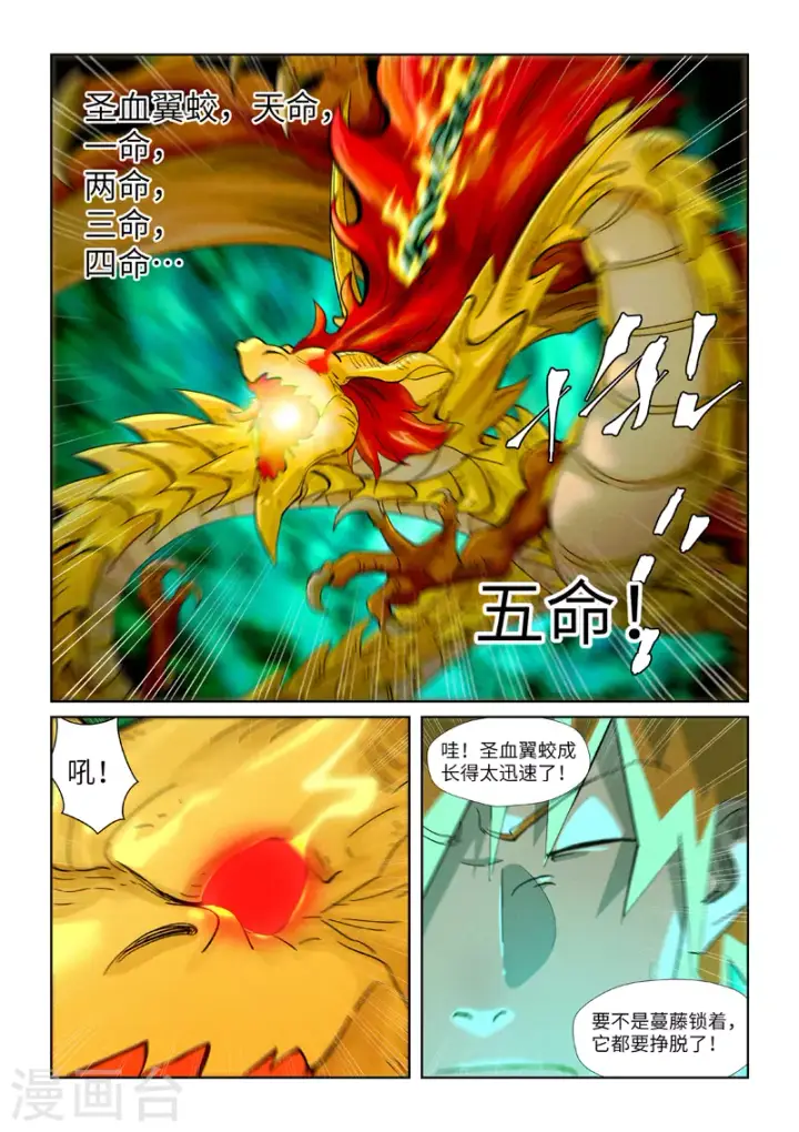 《妖神记》第355话1 天衍之术图2