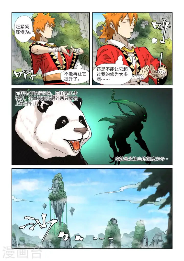 《妖神记》第355话1 天衍之术图3