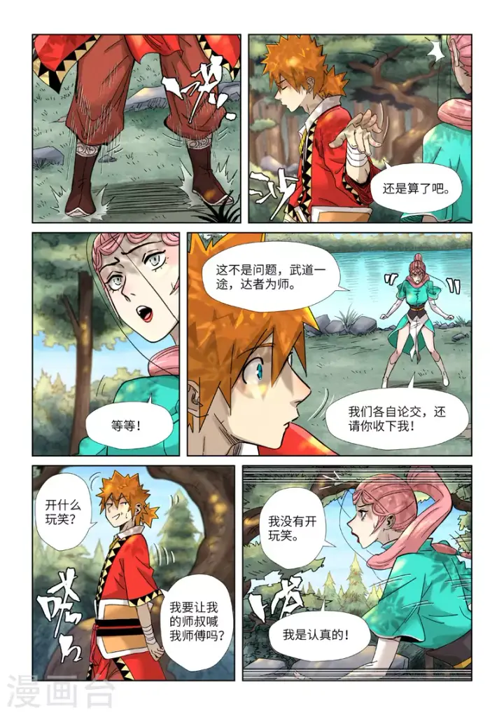 《妖神记》第355话1 天衍之术图6