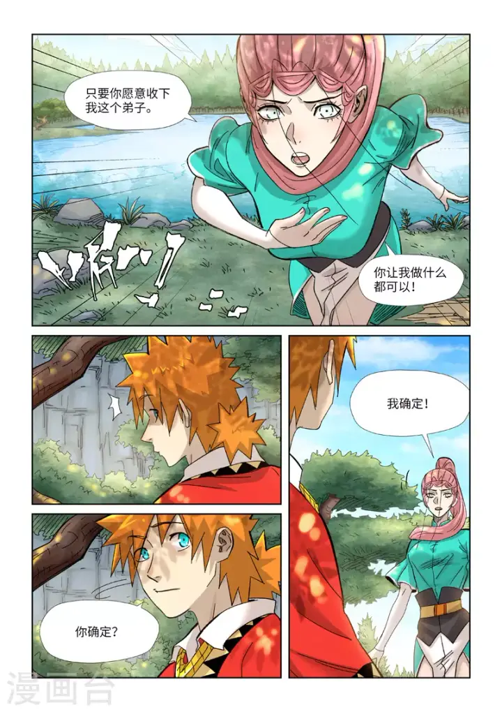 《妖神记》第355话1 天衍之术图7