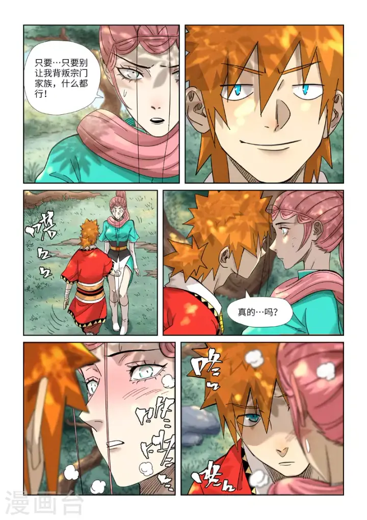 《妖神记》第355话1 天衍之术图8