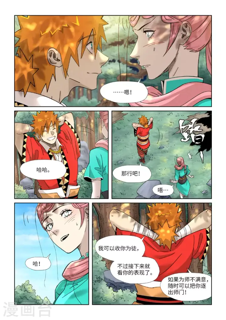 《妖神记》第355话1 天衍之术图9