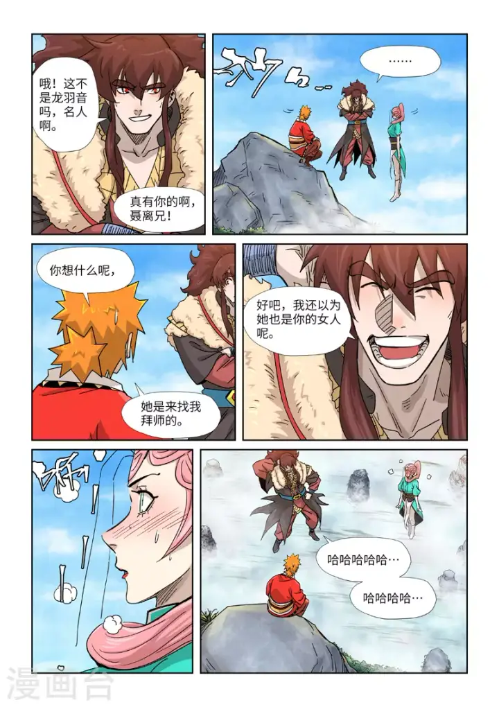 《妖神记》第355话2 天衍之术图10