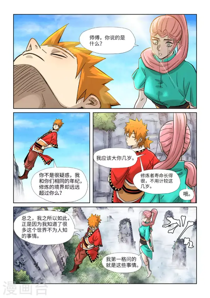 《妖神记》第355话2 天衍之术图2