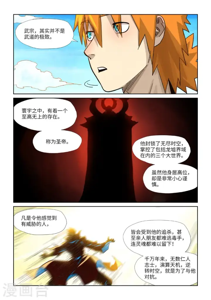 《妖神记》第355话2 天衍之术图3