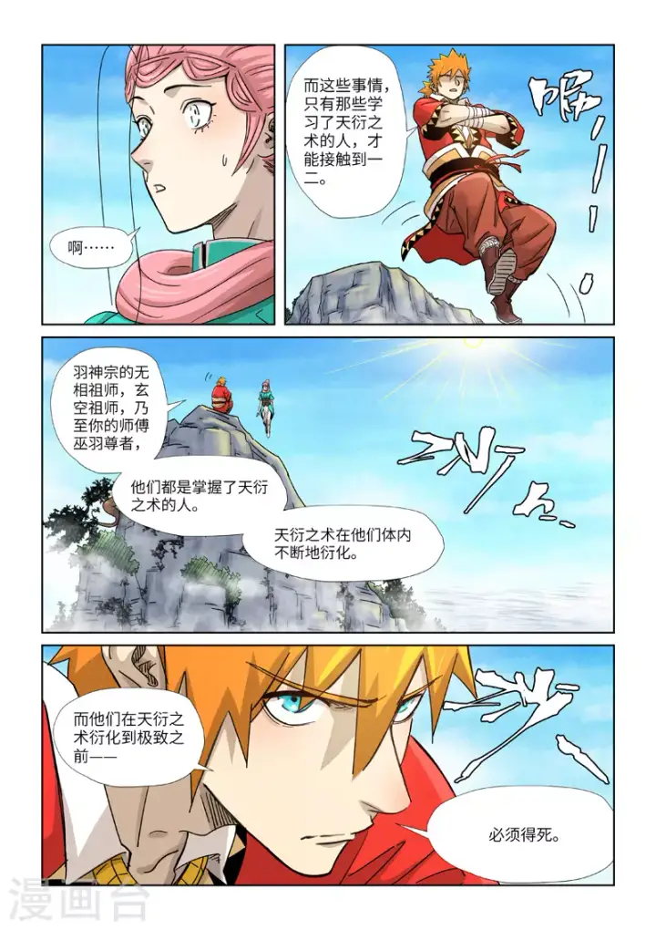 《妖神记》第355话2 天衍之术图4