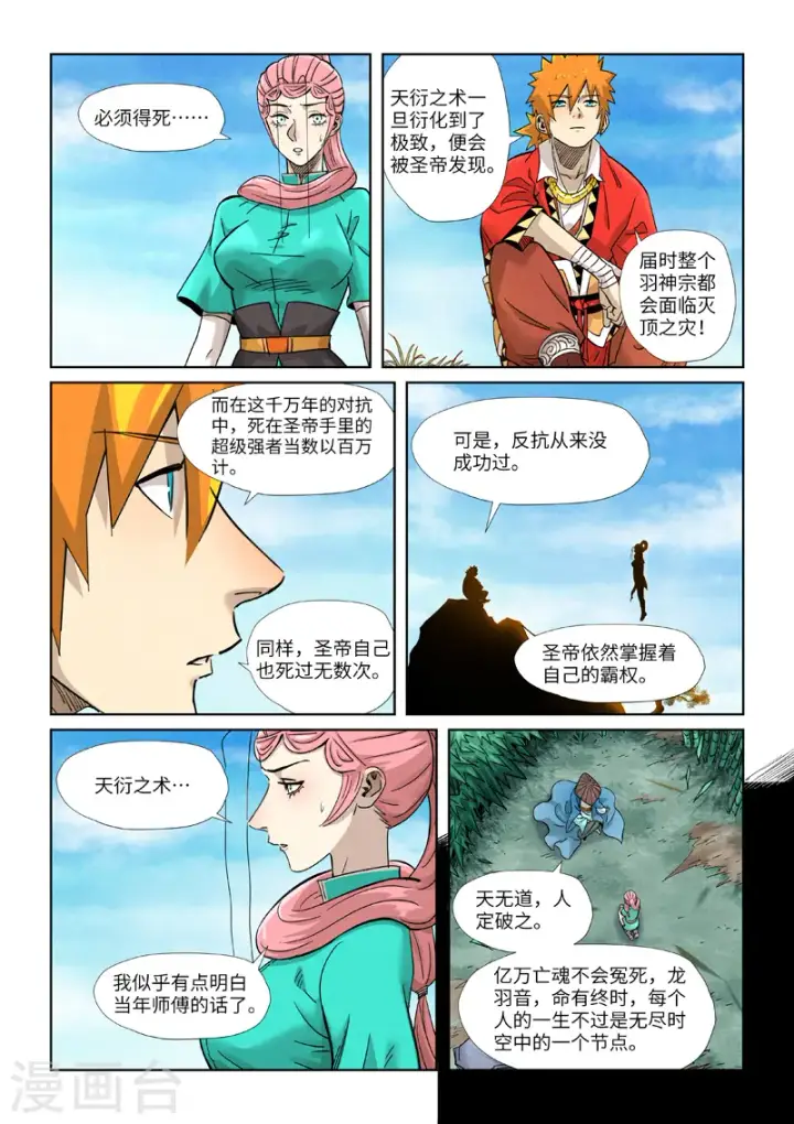 《妖神记》第355话2 天衍之术图5