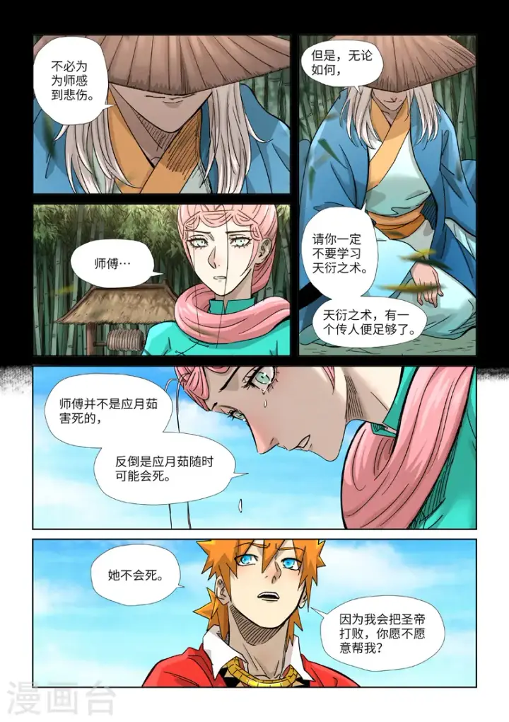 《妖神记》第355话2 天衍之术图6