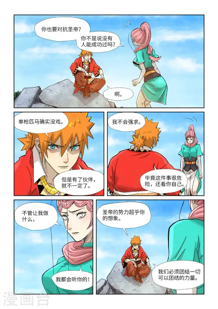 《妖神记》第355话2 天衍之术图7