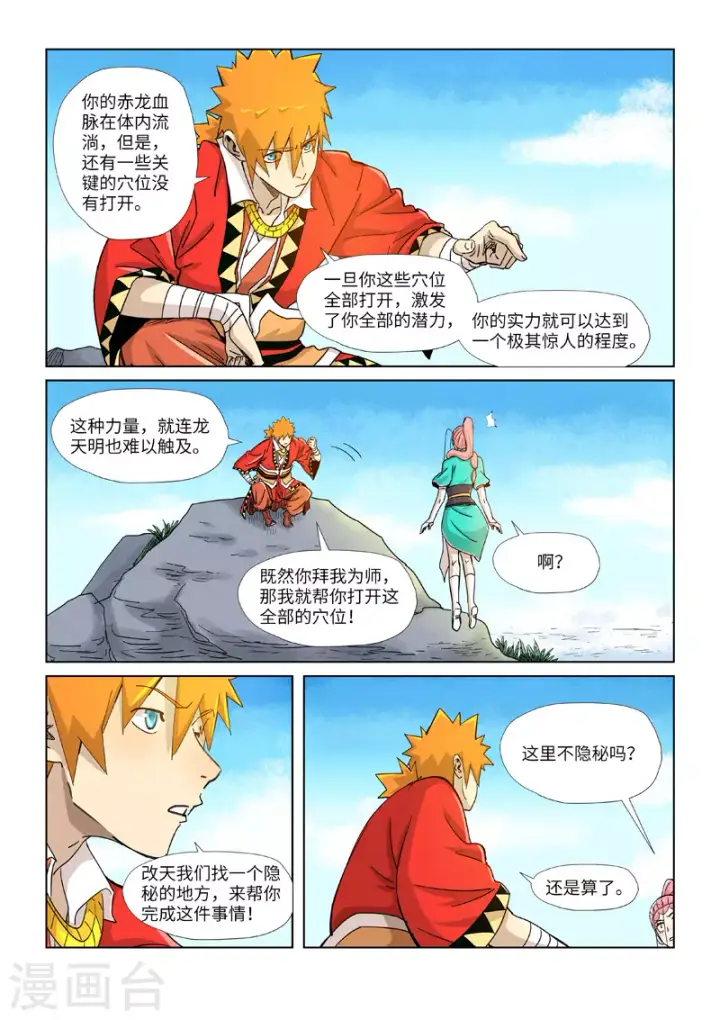 《妖神记》第355话2 天衍之术图9