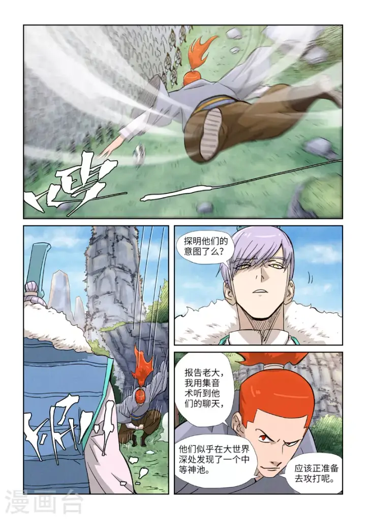 《妖神记》第356话1 黄雀在后图10