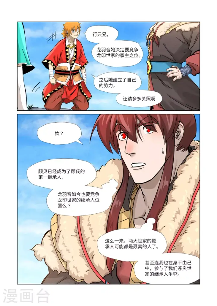 《妖神记》第356话1 黄雀在后图2