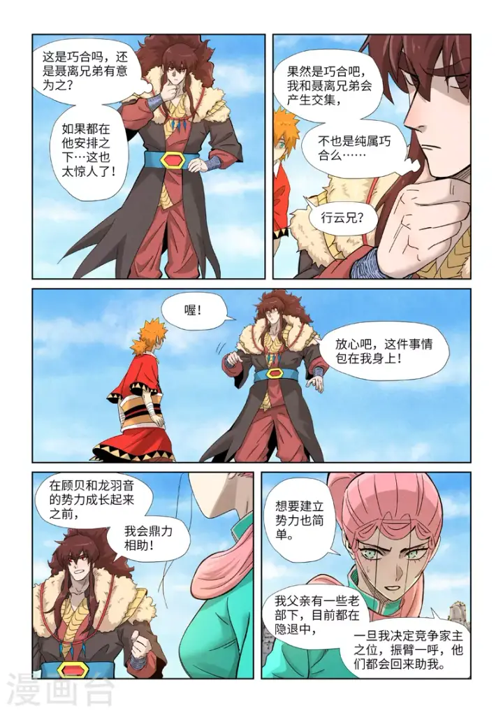 《妖神记》第356话1 黄雀在后图3