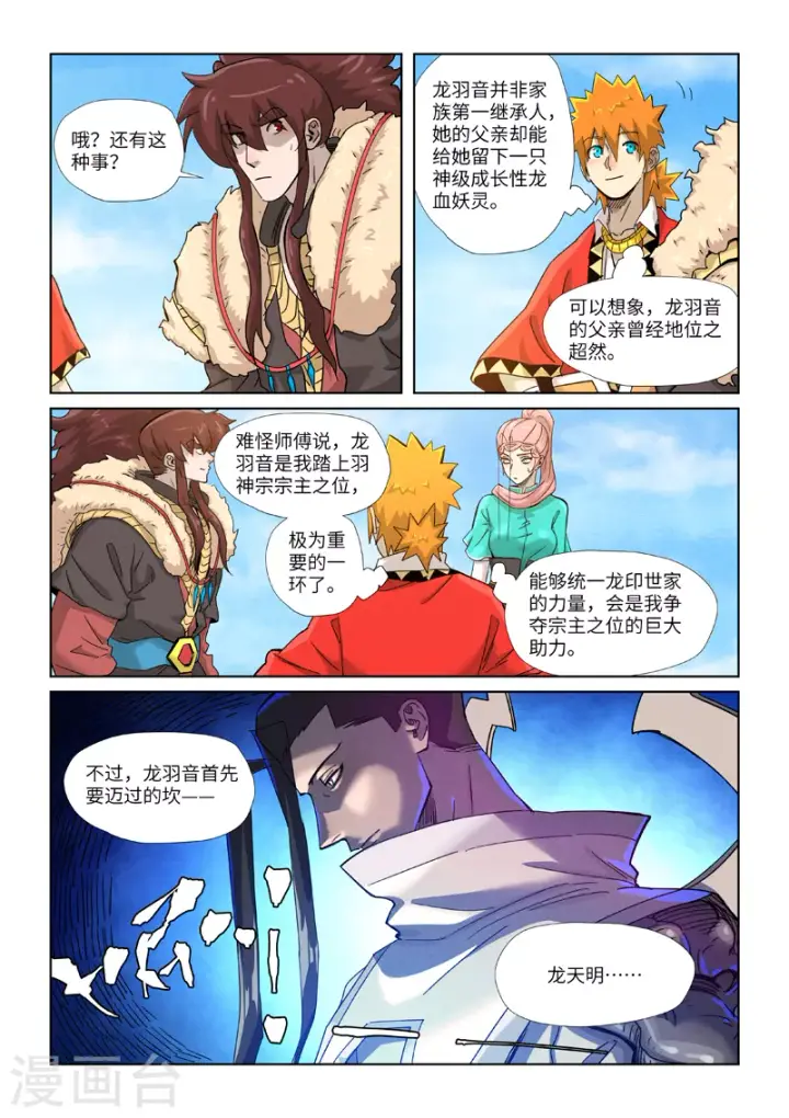 《妖神记》第356话1 黄雀在后图4
