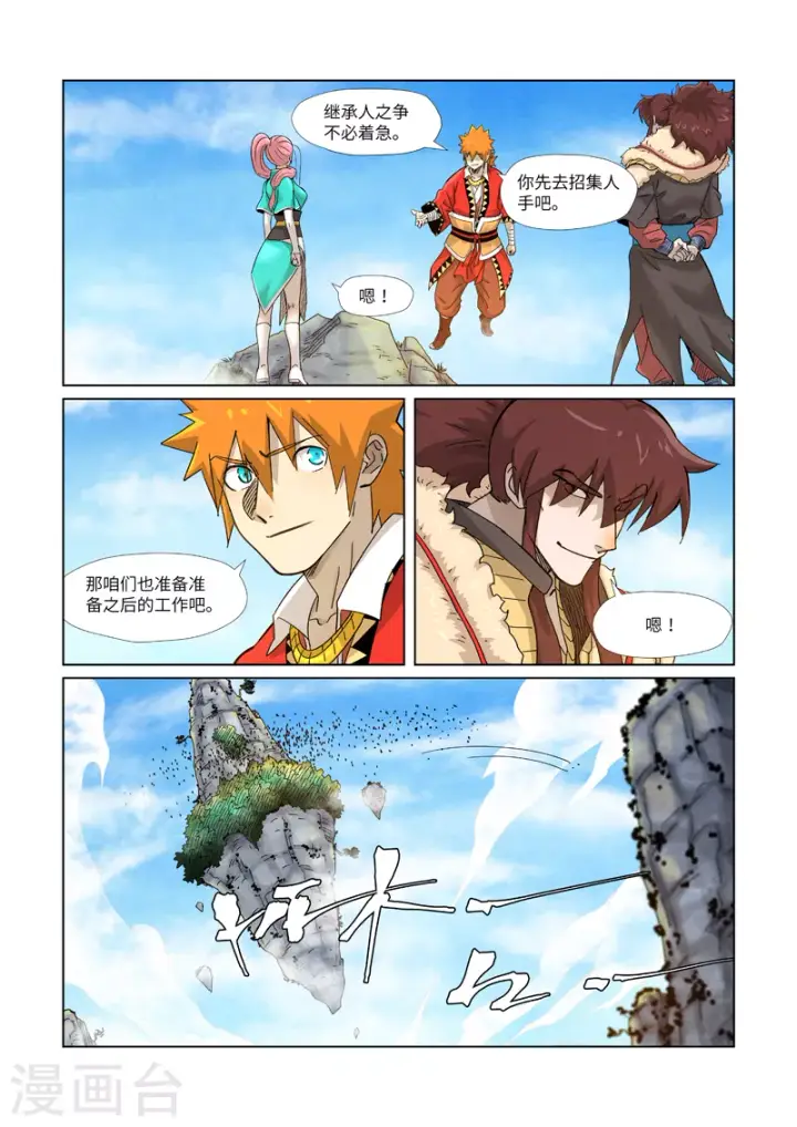 《妖神记》第356话1 黄雀在后图5