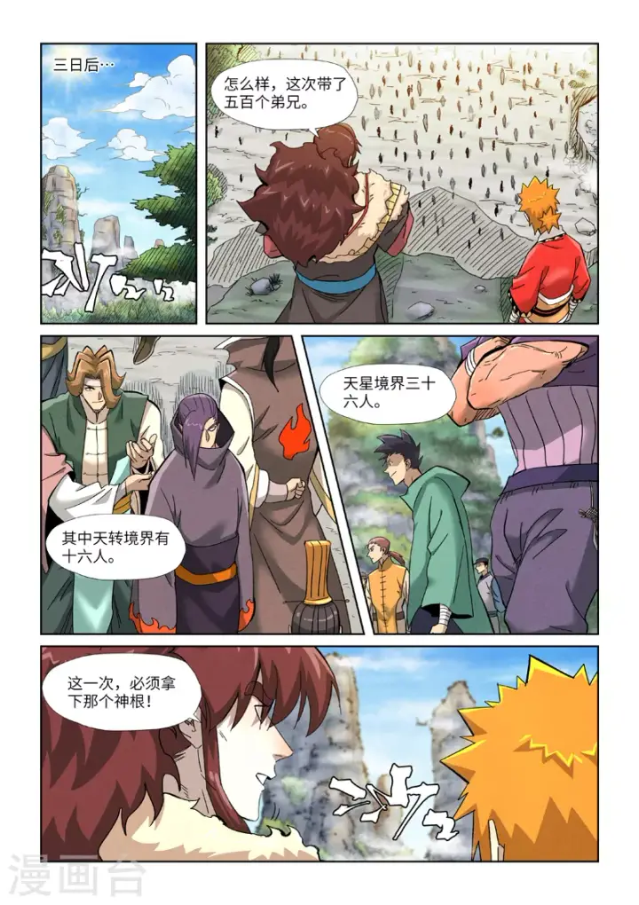 《妖神记》第356话1 黄雀在后图6