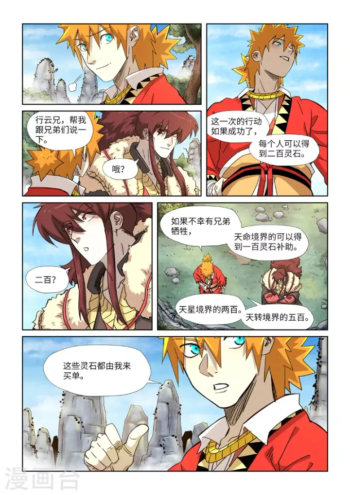 《妖神记》第356话1 黄雀在后图7