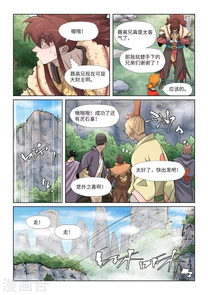 《妖神记》第356话1 黄雀在后图8