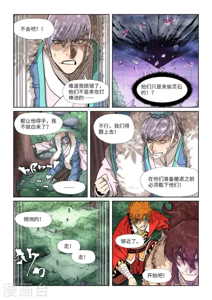 《妖神记》第356话2 黄雀在后图10