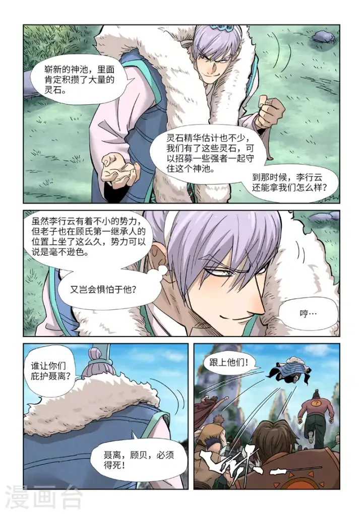 《妖神记》第356话2 黄雀在后图2