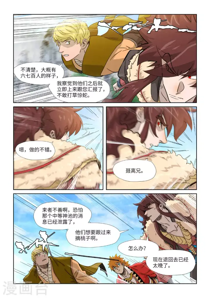 《妖神记》第356话2 黄雀在后图4