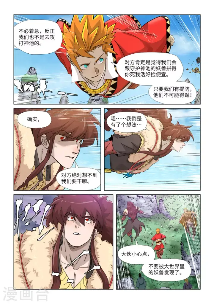 《妖神记》第356话2 黄雀在后图5
