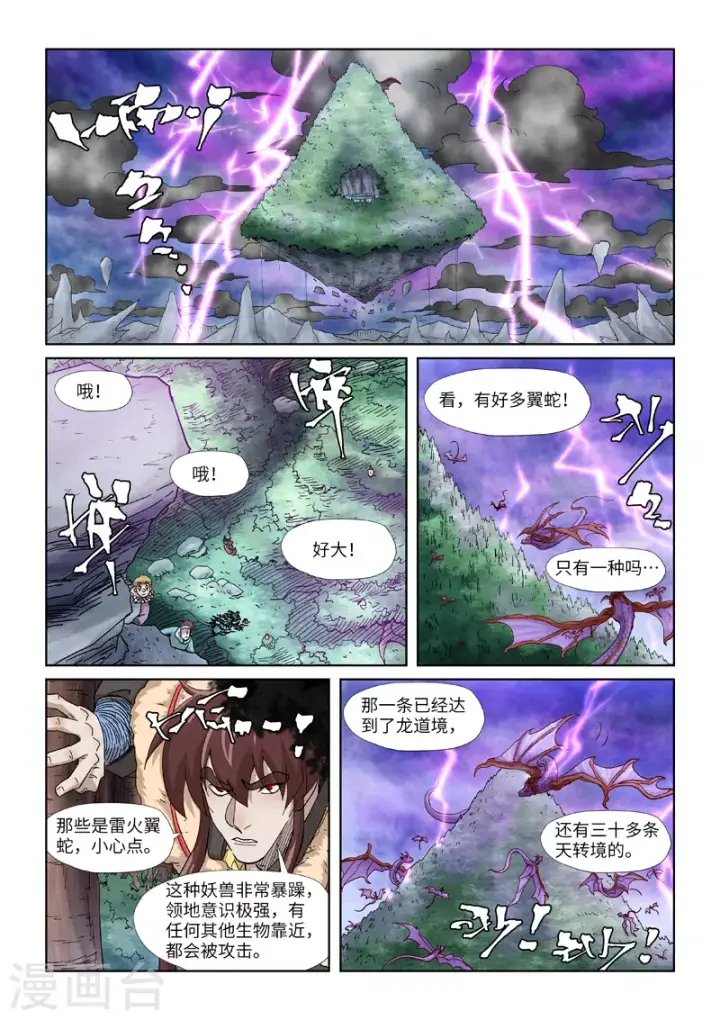《妖神记》第356话2 黄雀在后图6