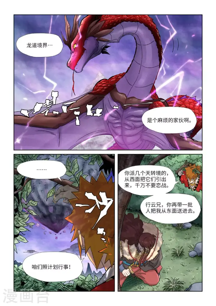 《妖神记》第356话2 黄雀在后图7
